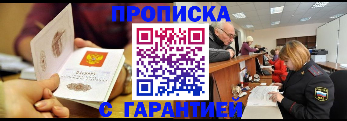 временная регистрация надежно в Кировграде