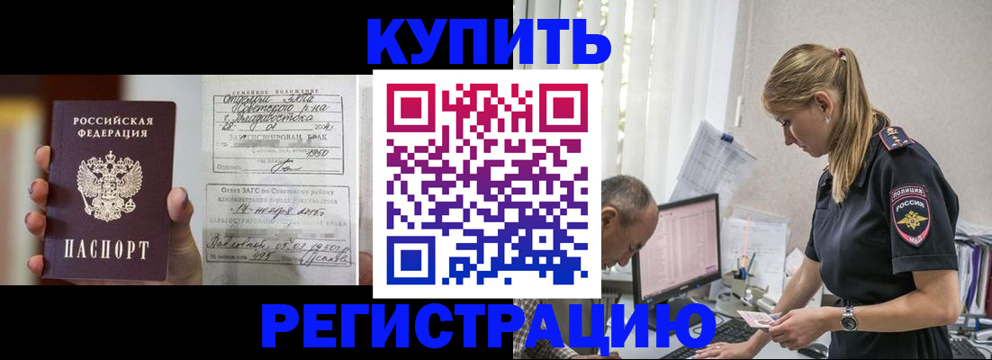 купить прописку в Кировграде